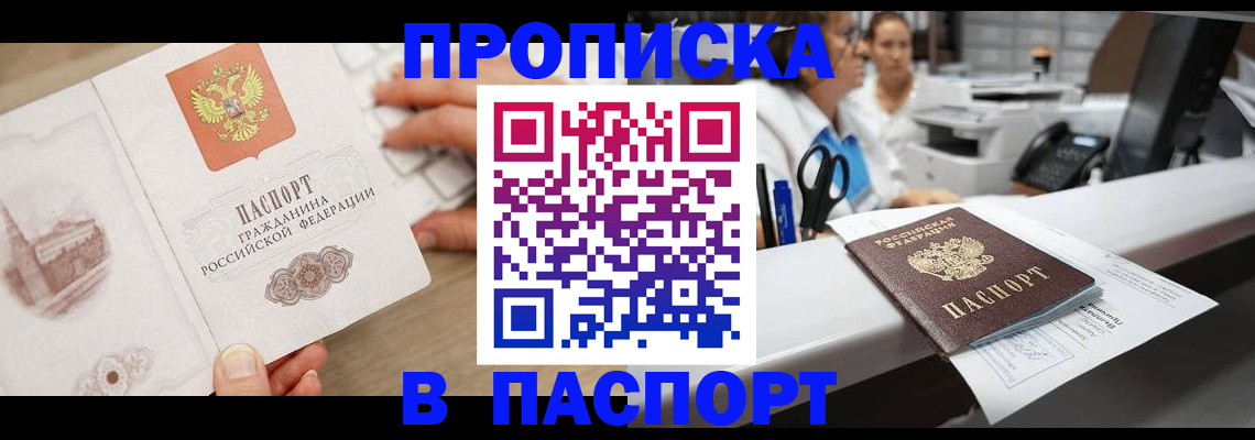 временная прописка в Могочи