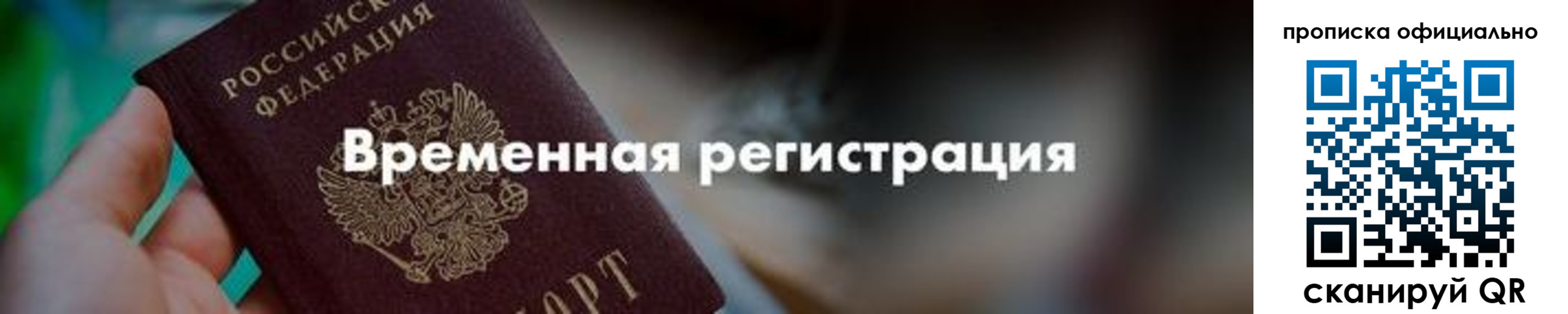 временная регистрация для всех в Могочи